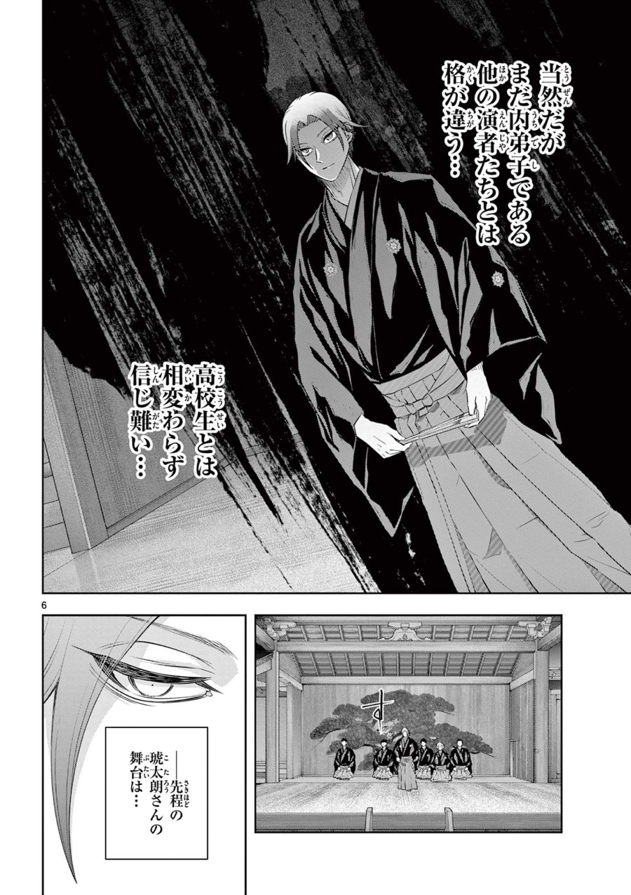 シテの花-能楽師・葉賀琥太朗の咲き方- 第61話 - Page 6