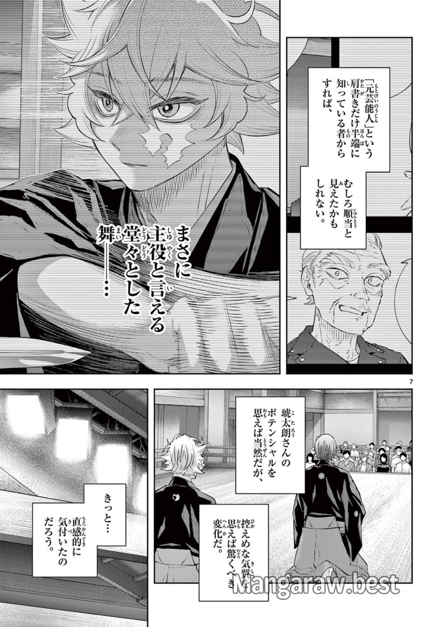 シテの花-能楽師・葉賀琥太朗の咲き方- 第61話 - Page 7