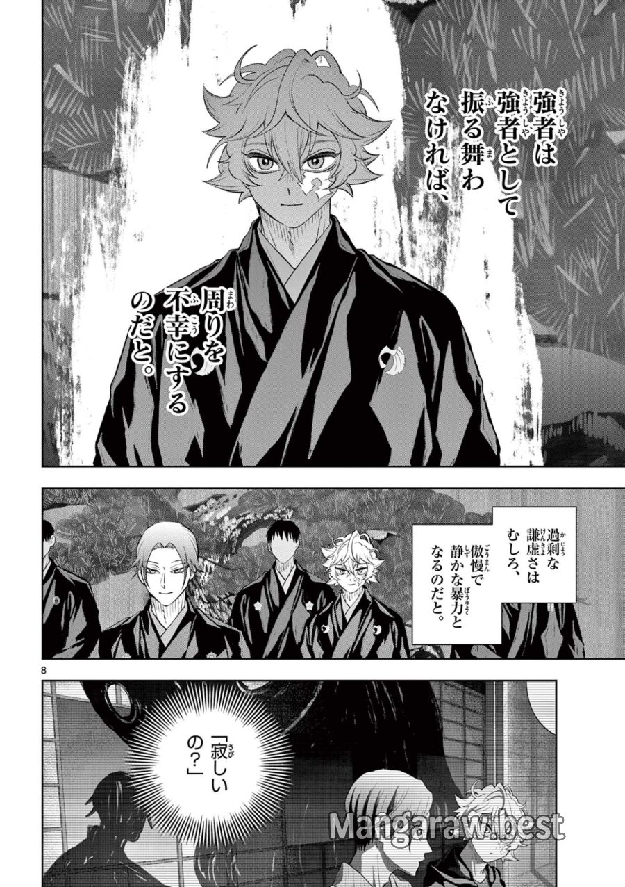 シテの花-能楽師・葉賀琥太朗の咲き方- 第61話 - Page 8