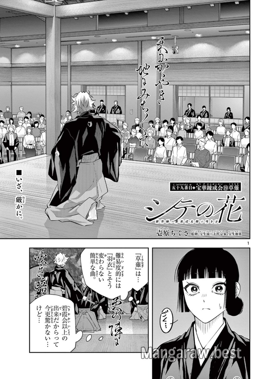 シテの花-能楽師・葉賀琥太朗の咲き方- 第59話 - Trang 1