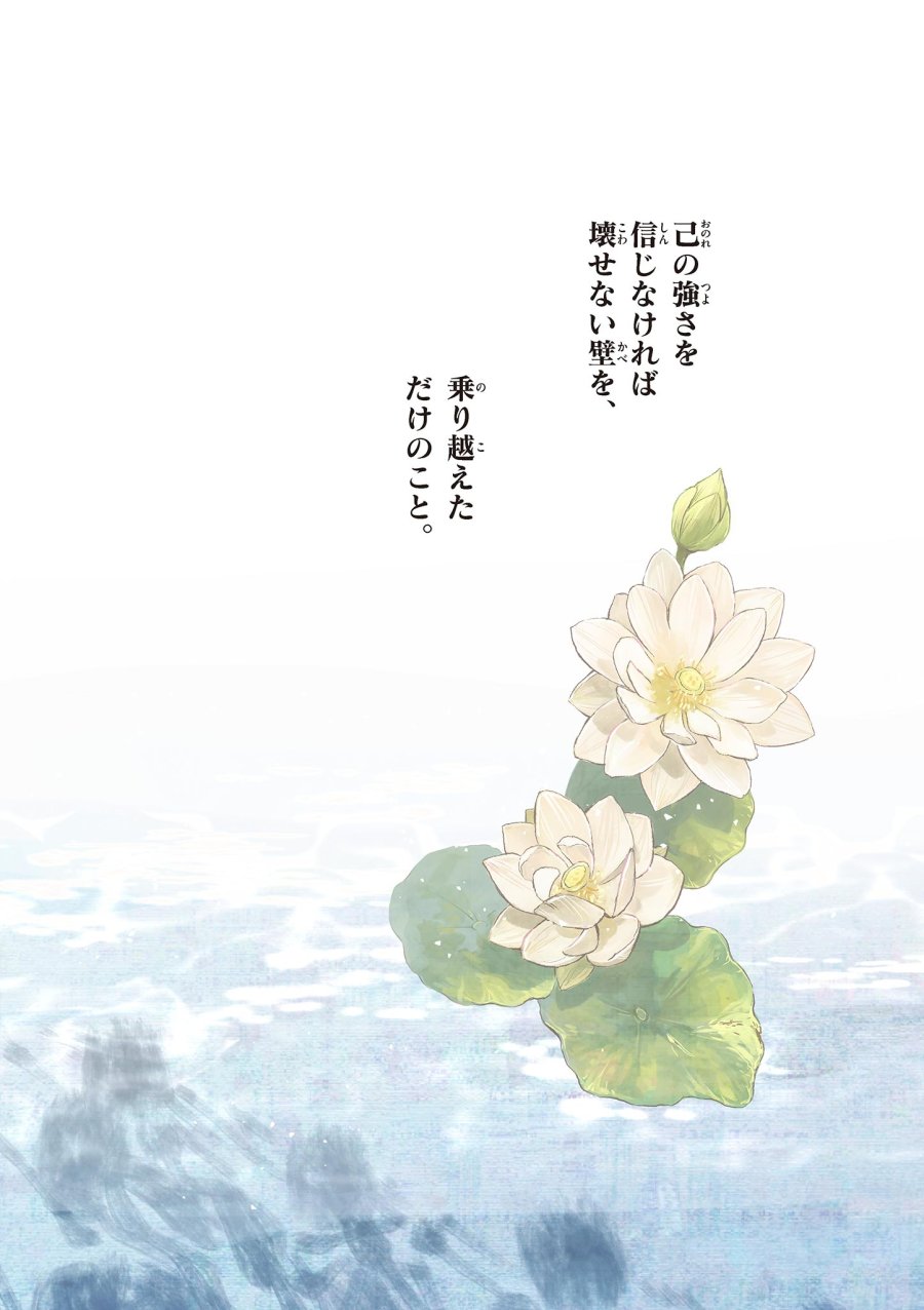 シテの花-能楽師・葉賀琥太朗の咲き方- 第59話 - Trang 14