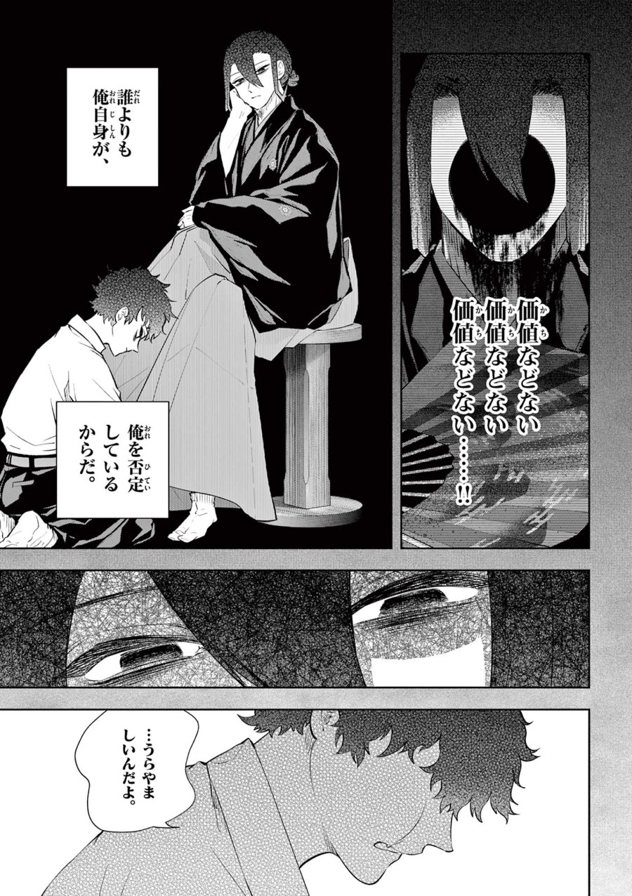 シテの花-能楽師・葉賀琥太朗の咲き方- 第59話 - Trang 17
