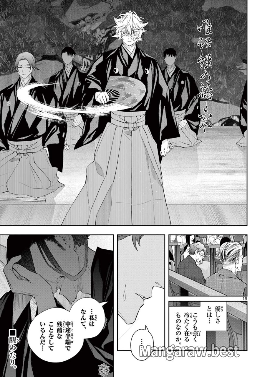 シテの花-能楽師・葉賀琥太朗の咲き方- 第59話 - Trang 19