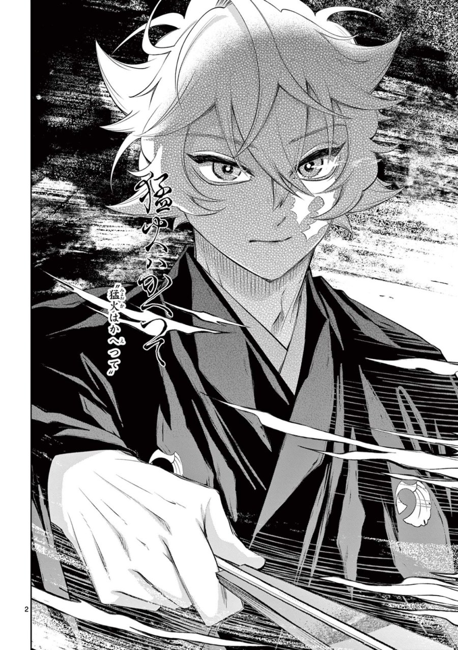 シテの花-能楽師・葉賀琥太朗の咲き方- 第59話 - Trang 2
