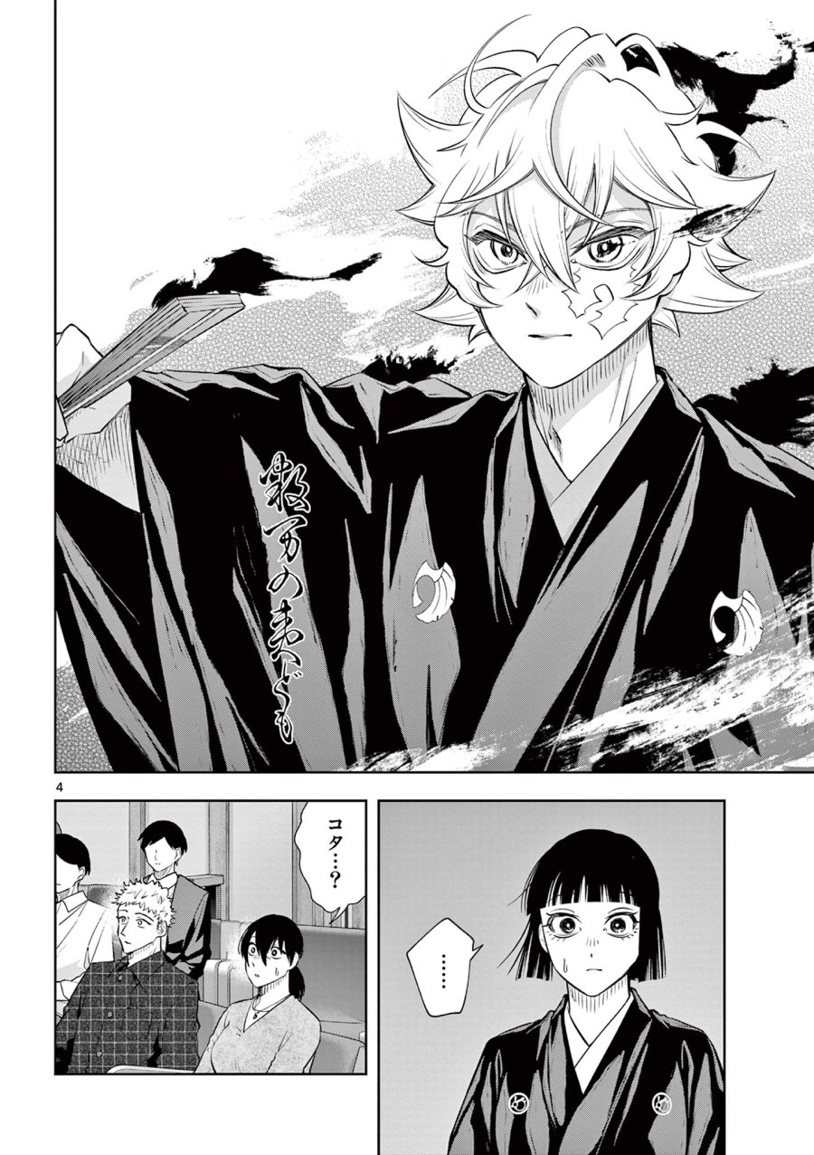 シテの花-能楽師・葉賀琥太朗の咲き方- 第59話 - Trang 4