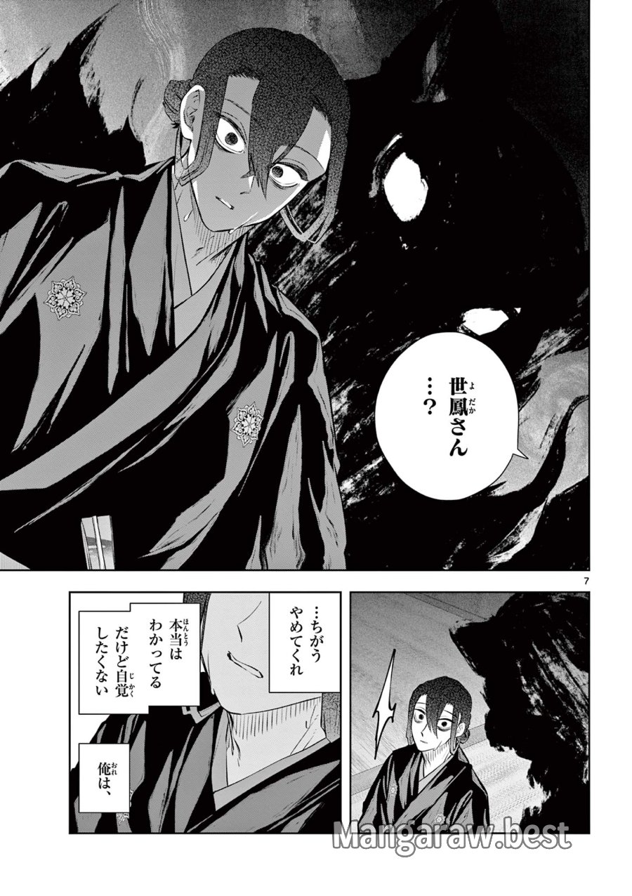 シテの花-能楽師・葉賀琥太朗の咲き方- 第59話 - Trang 7