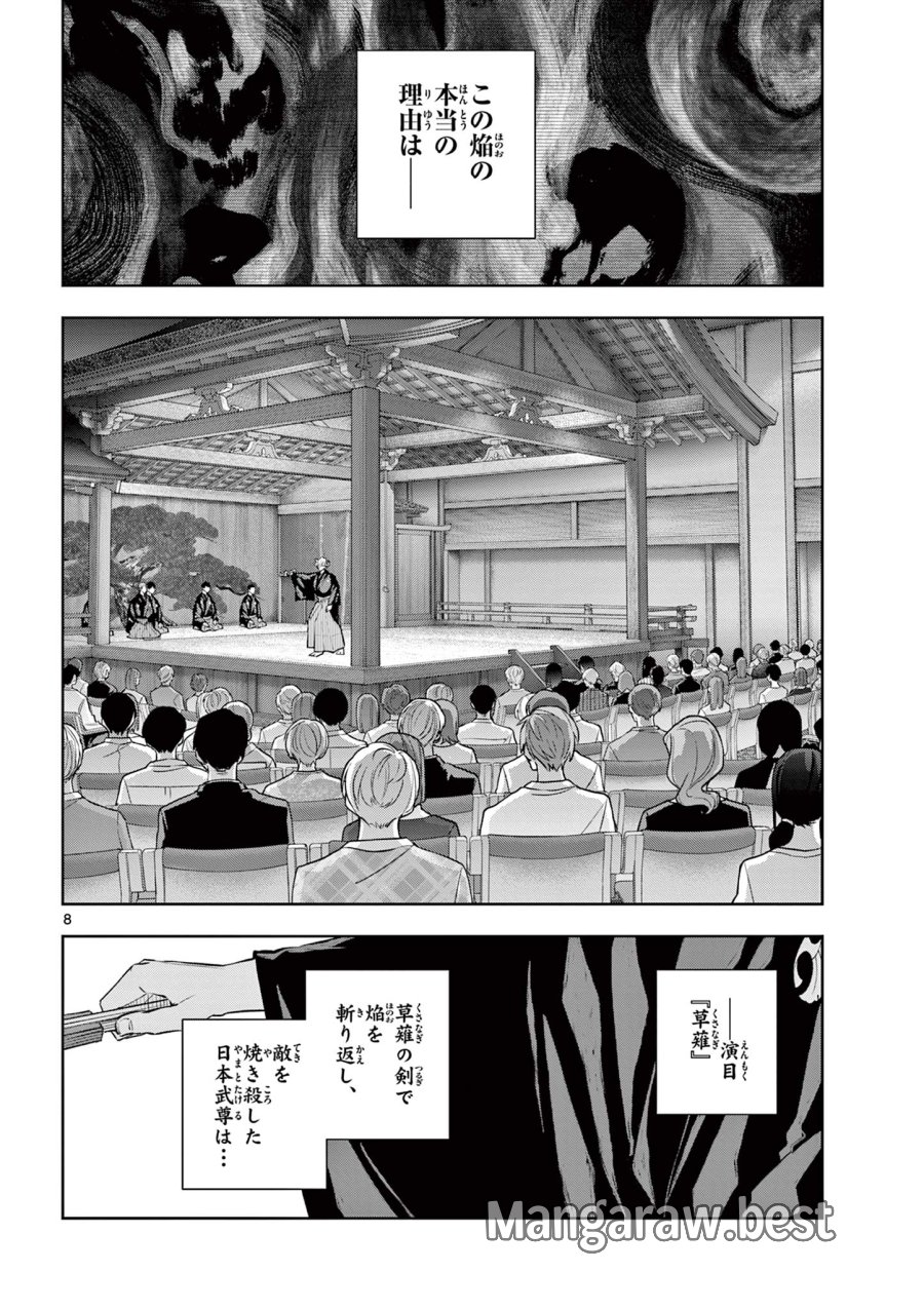 シテの花-能楽師・葉賀琥太朗の咲き方- 第59話 - Trang 8