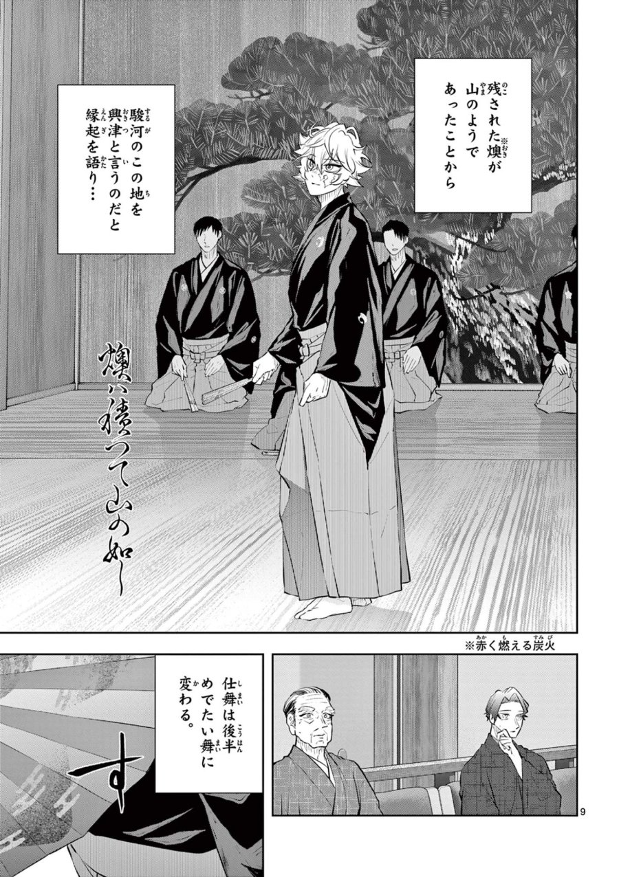 シテの花-能楽師・葉賀琥太朗の咲き方- 第59話 - Trang 9