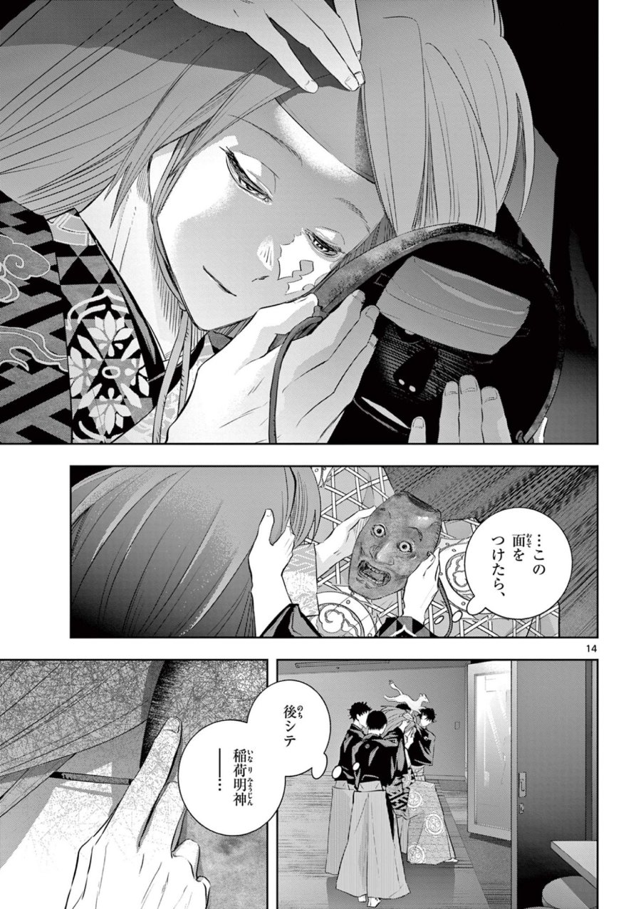 シテの花-能楽師・葉賀琥太朗の咲き方- 第65話 - Page 14