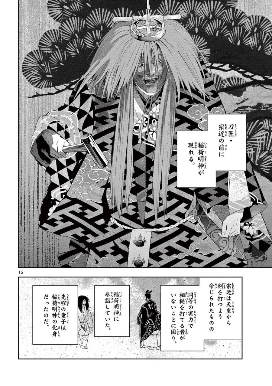 シテの花-能楽師・葉賀琥太朗の咲き方- 第65話 - Page 15