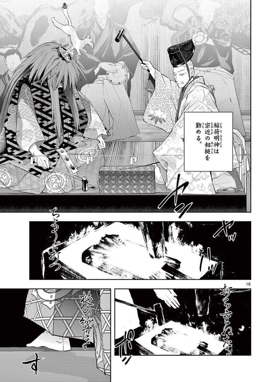 シテの花-能楽師・葉賀琥太朗の咲き方- 第65話 - Page 16