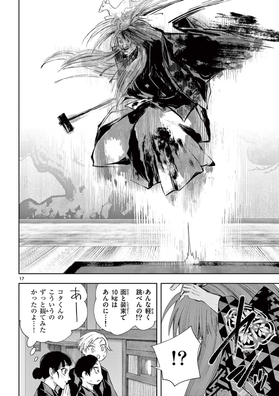 シテの花-能楽師・葉賀琥太朗の咲き方- 第65話 - Page 17