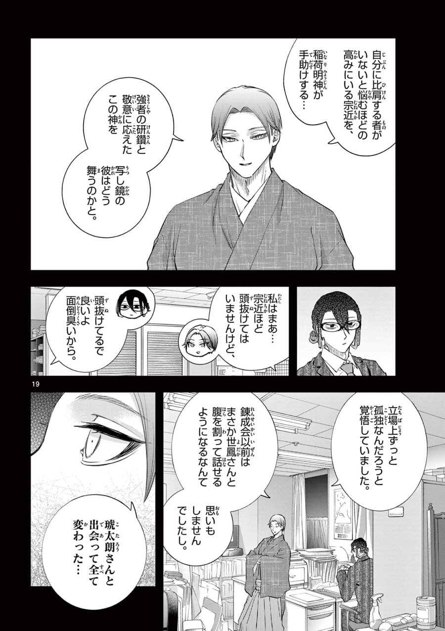 シテの花-能楽師・葉賀琥太朗の咲き方- 第65話 - Page 19