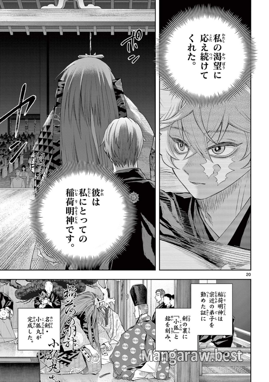 シテの花-能楽師・葉賀琥太朗の咲き方- 第65話 - Page 20