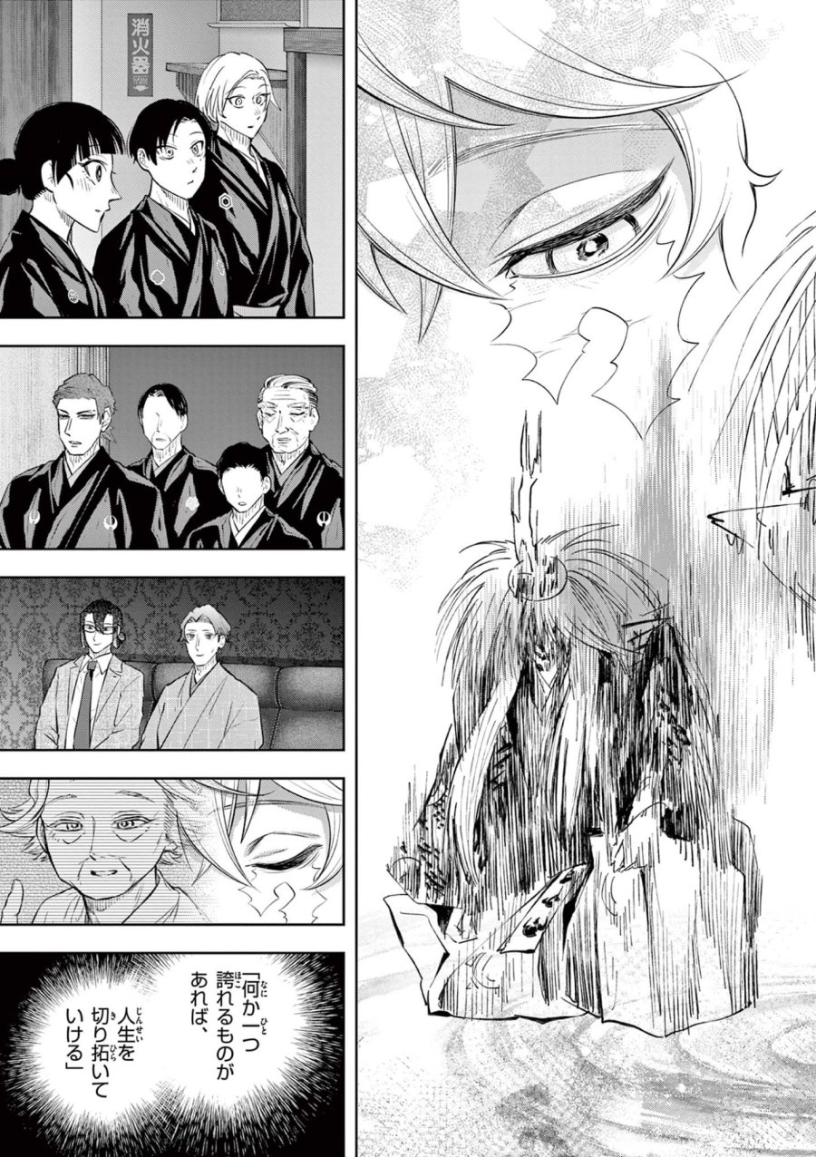 シテの花-能楽師・葉賀琥太朗の咲き方- 第65話 - Page 22