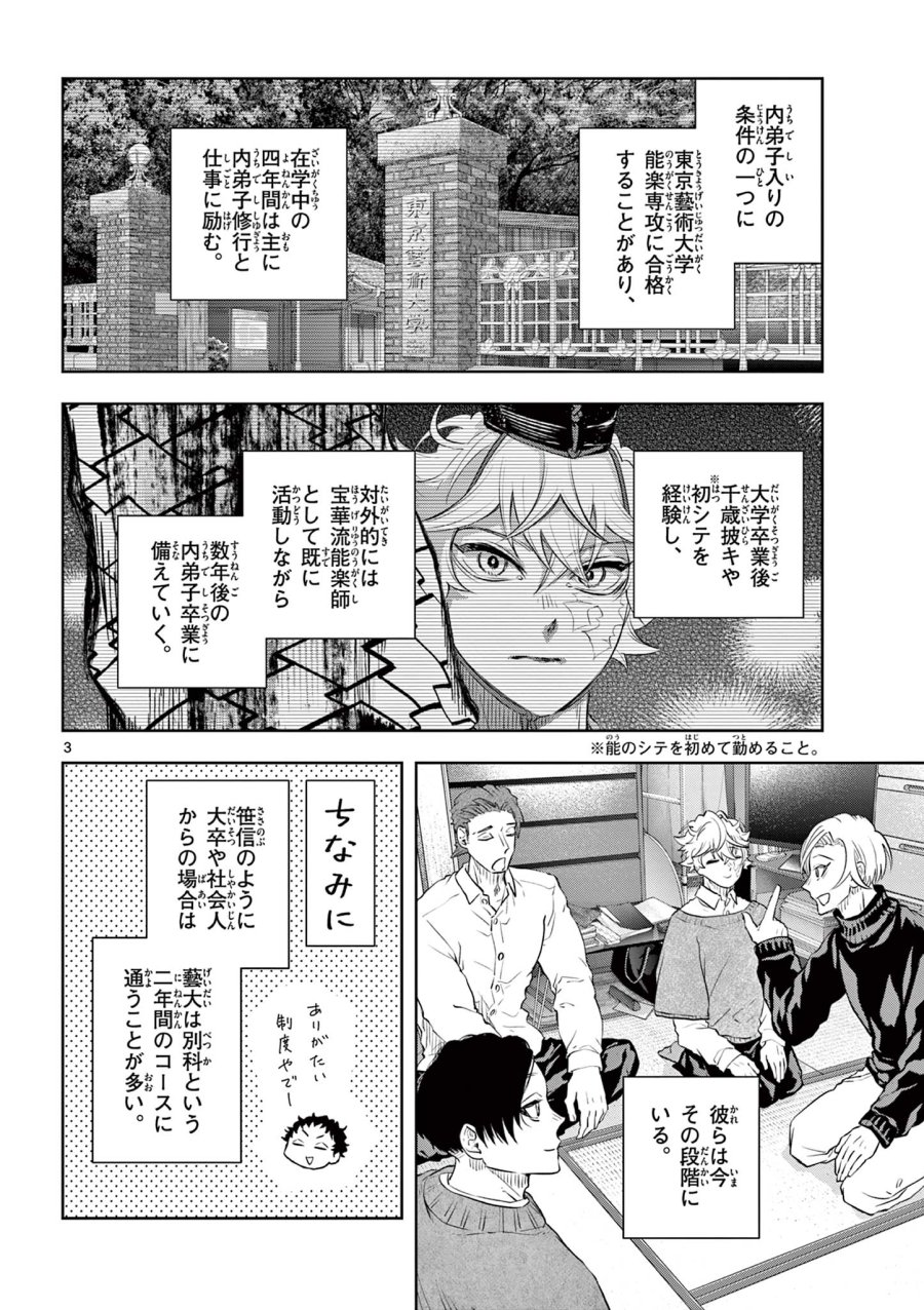 シテの花-能楽師・葉賀琥太朗の咲き方- 第65話 - Page 3