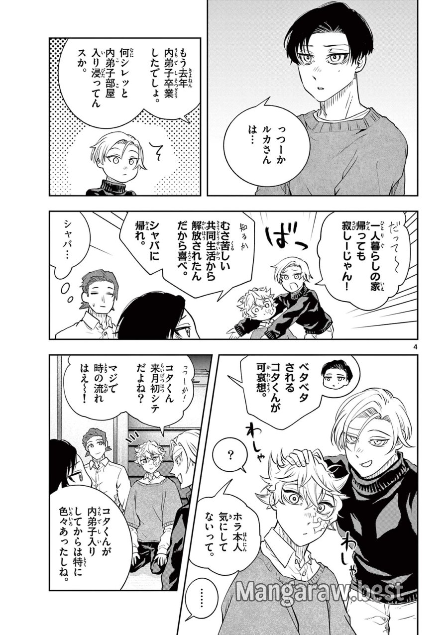 シテの花-能楽師・葉賀琥太朗の咲き方- 第65話 - Page 4