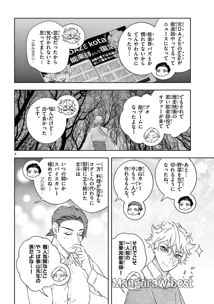 シテの花-能楽師・葉賀琥太朗の咲き方- 第65話 - Page 5