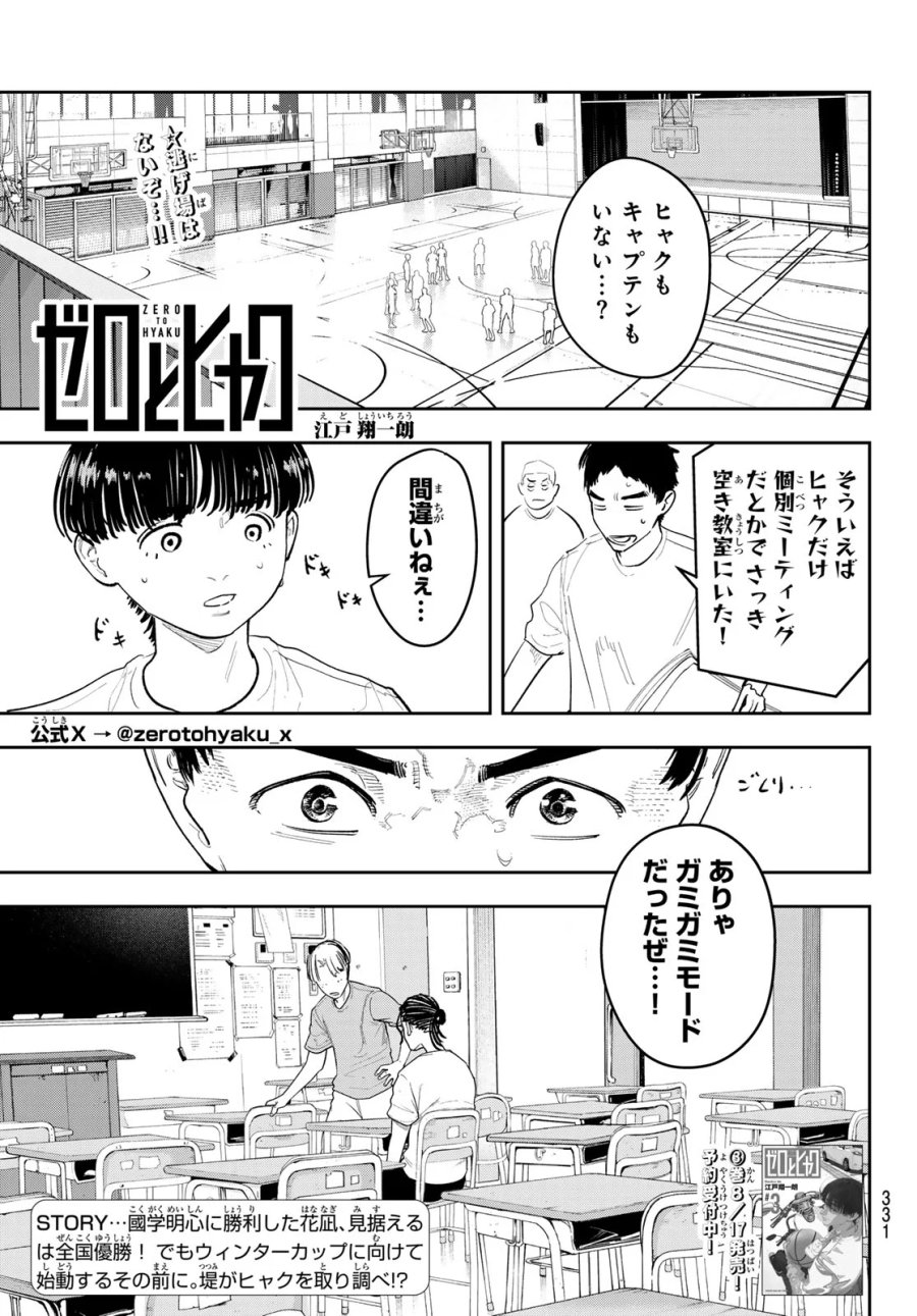 ゼロとヒャク 第32話 - Page 1