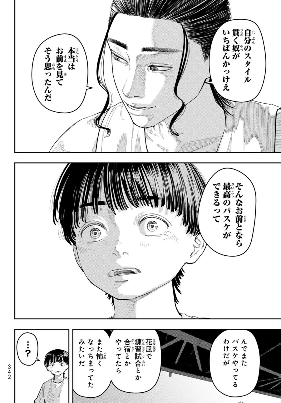 ゼロとヒャク 第32話 - Page 12