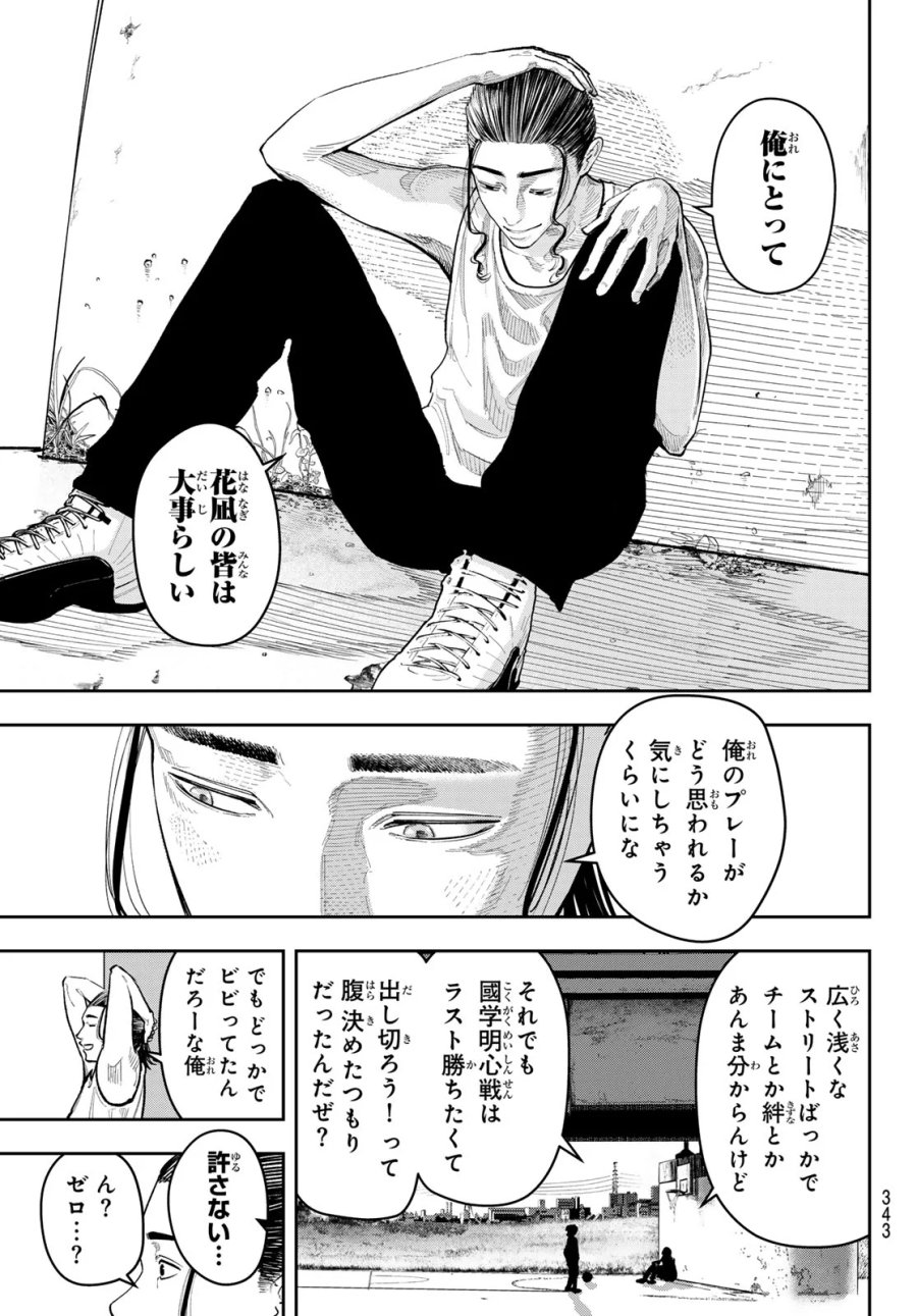 ゼロとヒャク 第32話 - Page 13