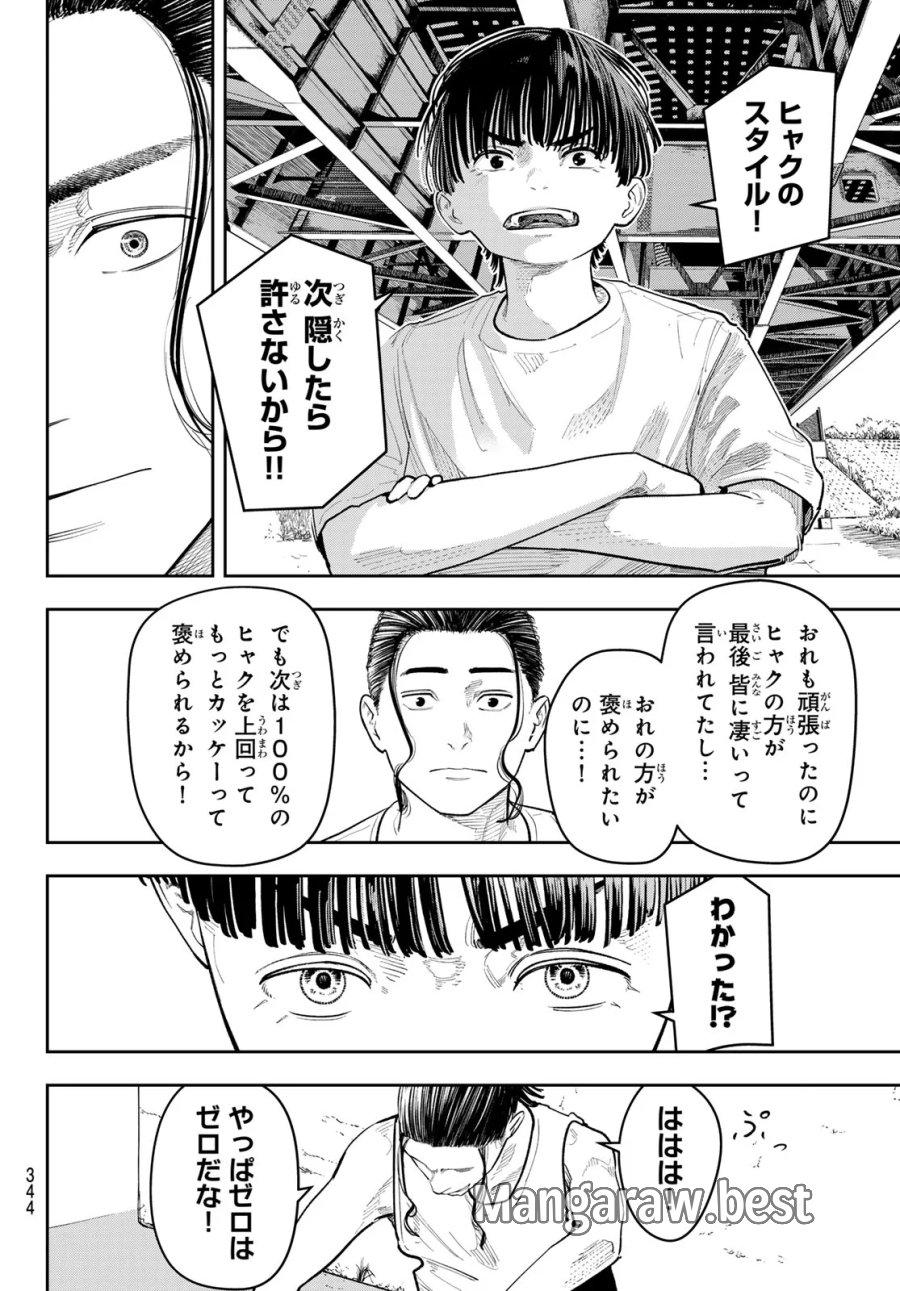 ゼロとヒャク 第32話 - Page 14