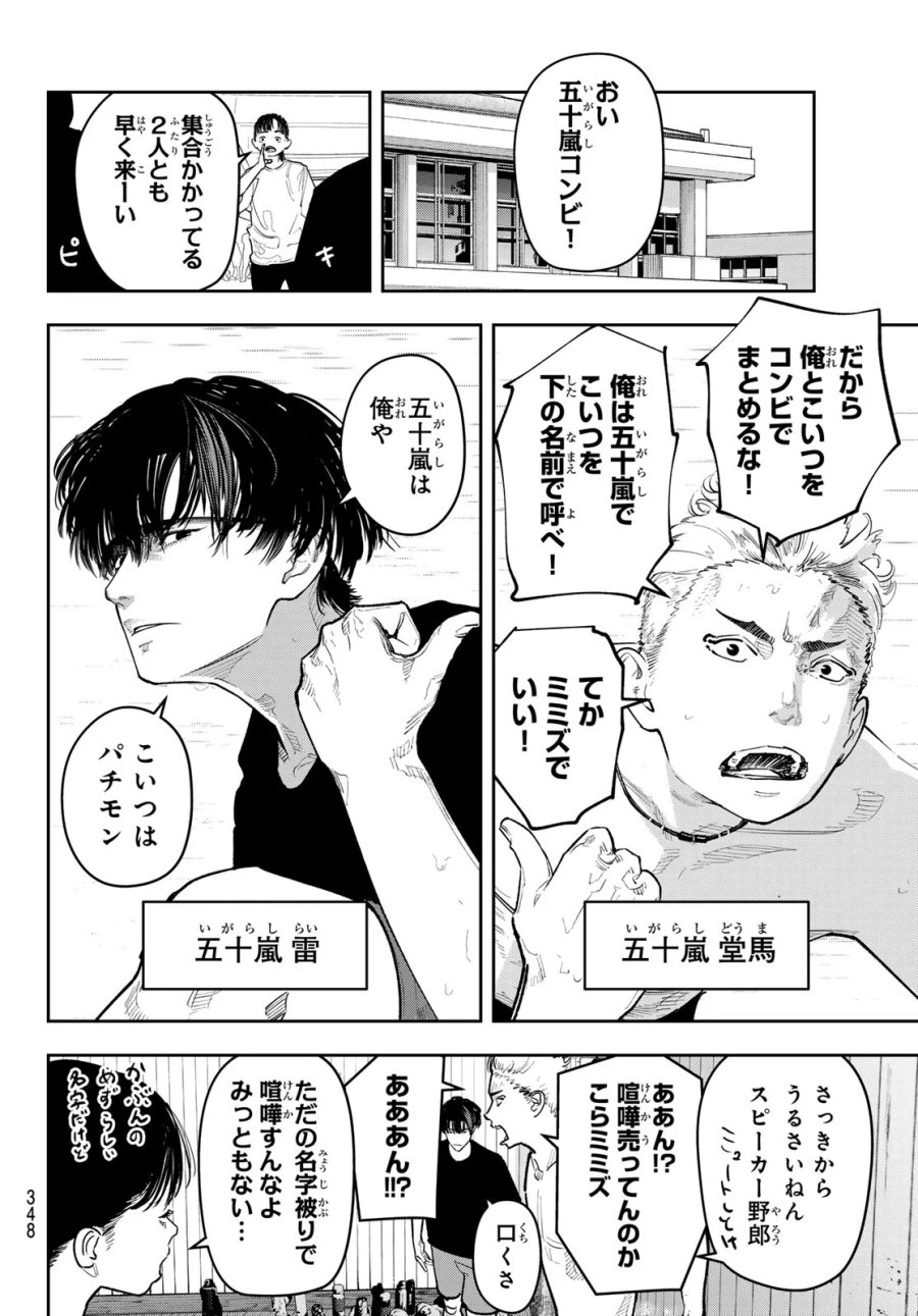 ゼロとヒャク 第32話 - Page 18