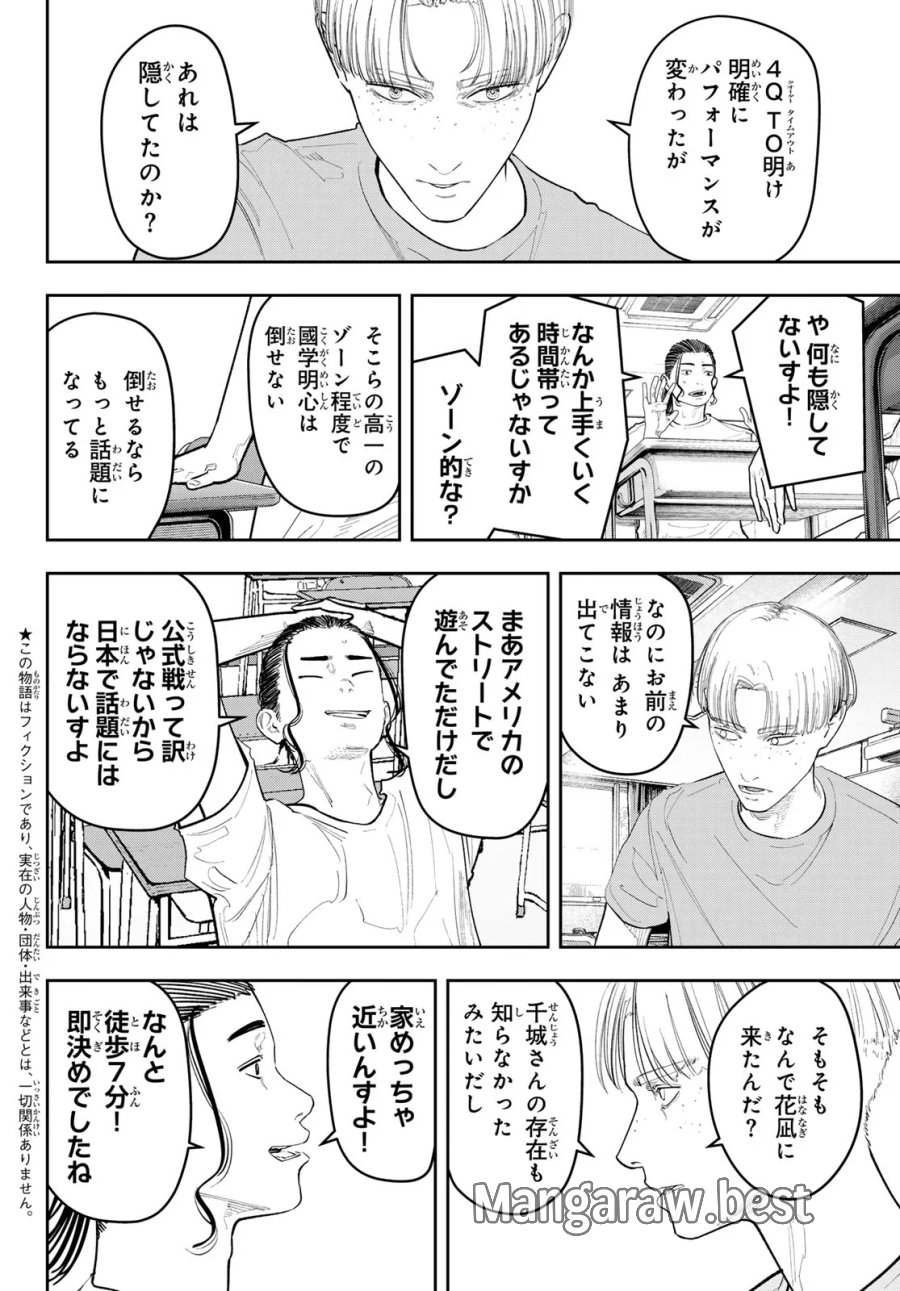 ゼロとヒャク 第32話 - Page 2