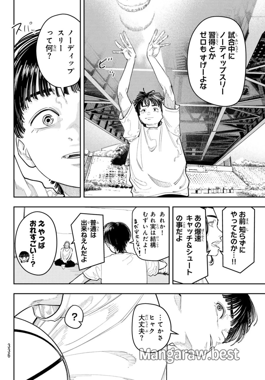 ゼロとヒャク 第32話 - Page 6