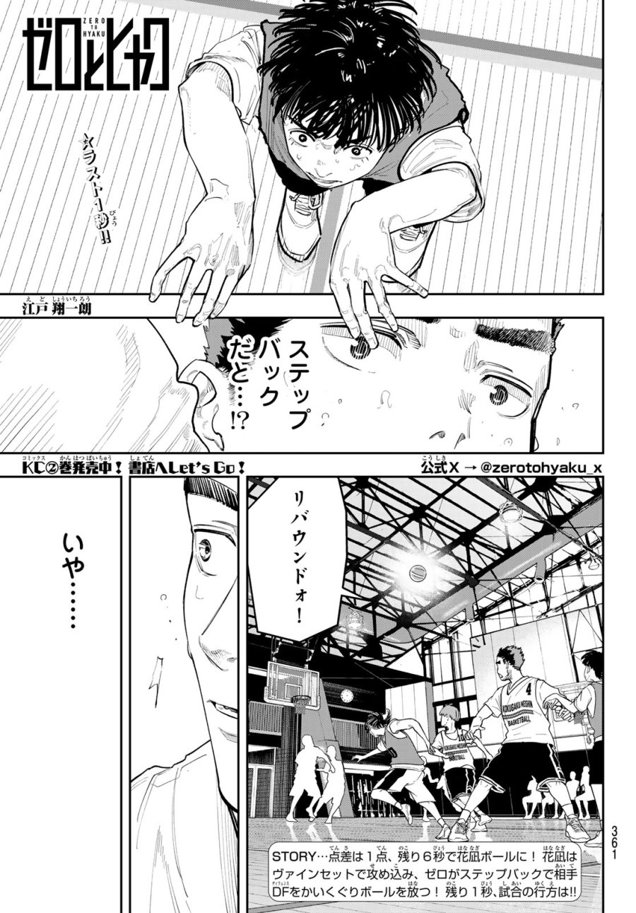 ゼロとヒャク 第30話 - Page 1