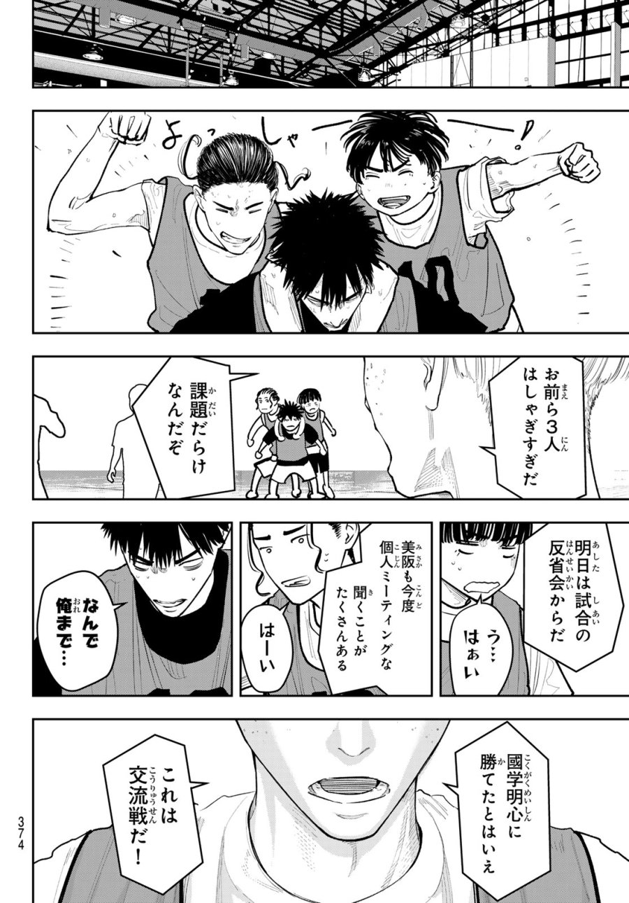 ゼロとヒャク 第30話 - Page 14