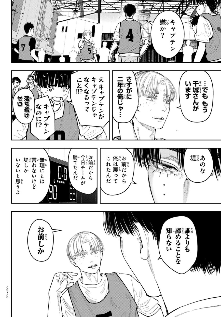 ゼロとヒャク 第30話 - Page 18