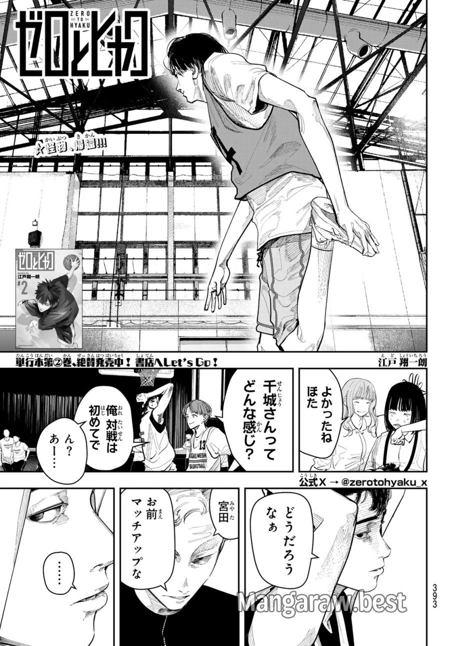 ゼロとヒャク 第24話 - Trang 1