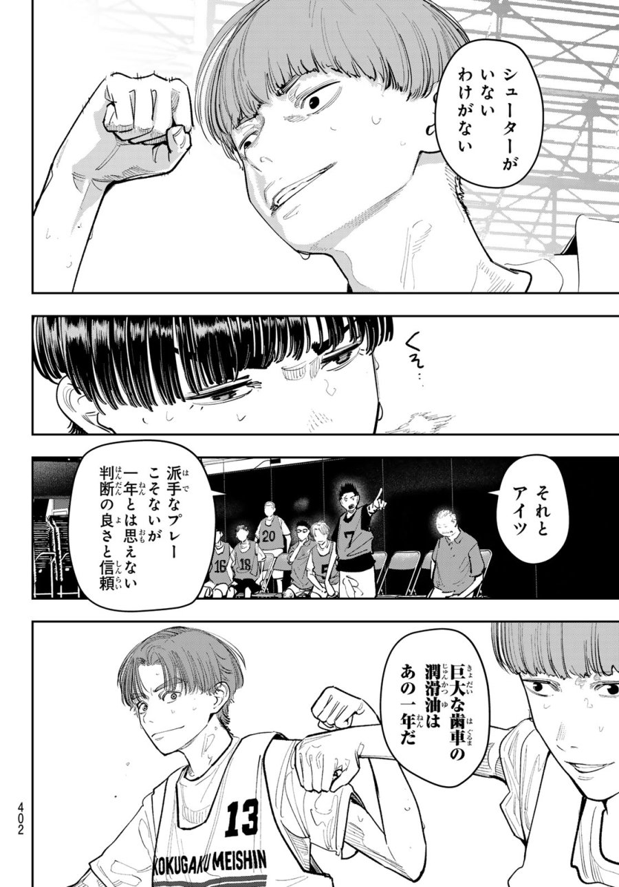 ゼロとヒャク 第24話 - Trang 10
