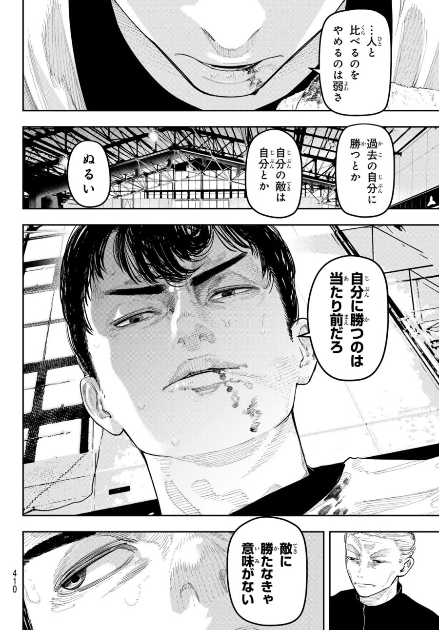 ゼロとヒャク 第24話 - Trang 18