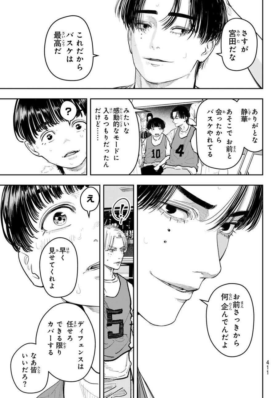 ゼロとヒャク 第24話 - Trang 19