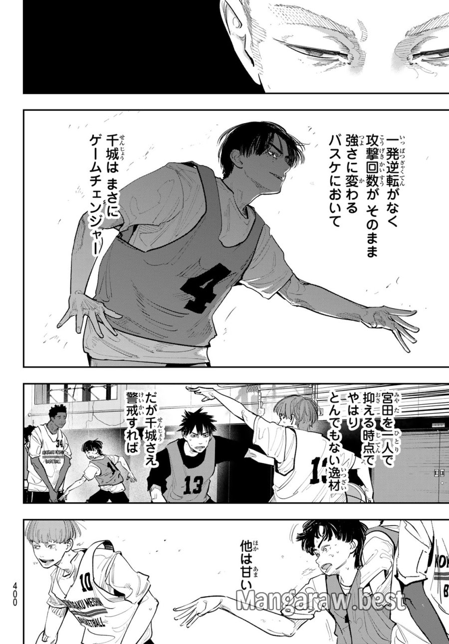 ゼロとヒャク 第24話 - Trang 8