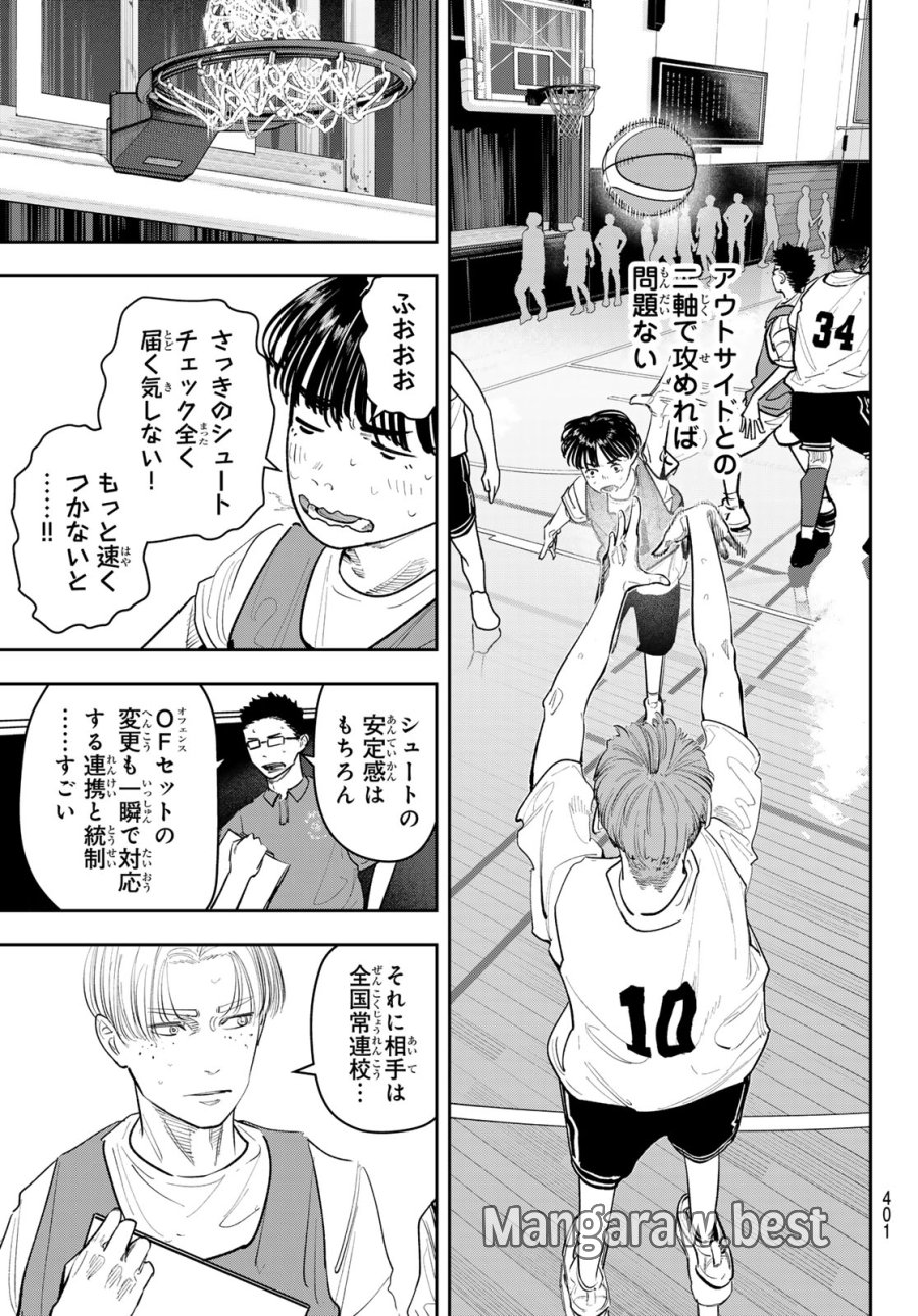 ゼロとヒャク 第24話 - Trang 9