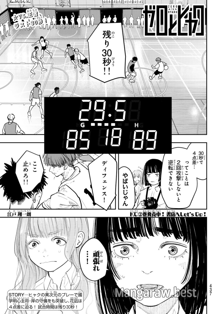 ゼロとヒャク 第29話 - Page 1