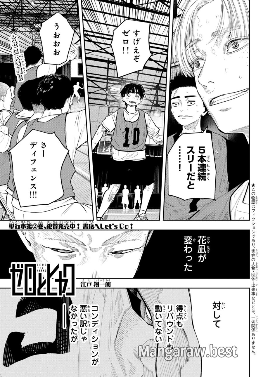ゼロとヒャク 第26話 - Trang 1