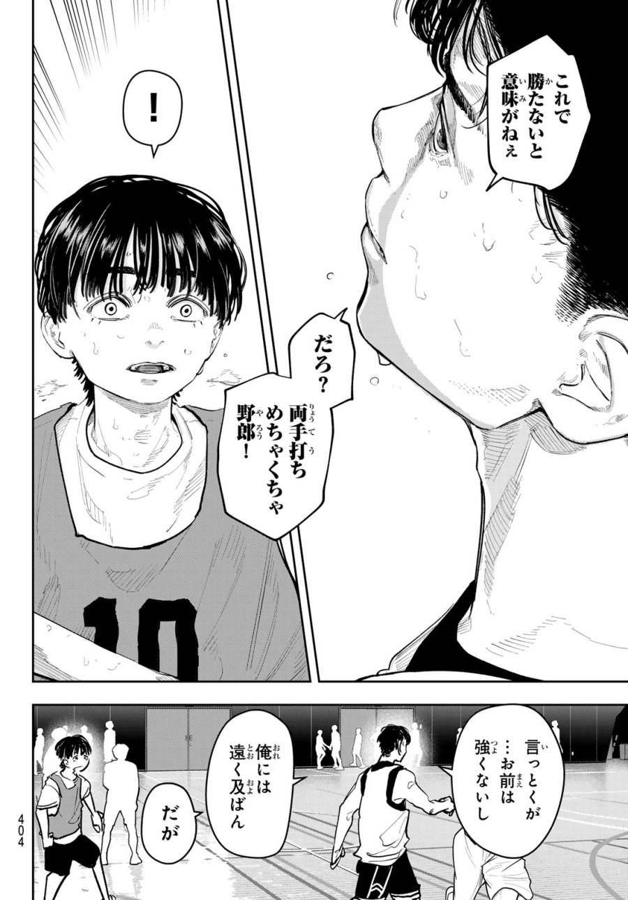 ゼロとヒャク 第26話 - Trang 10