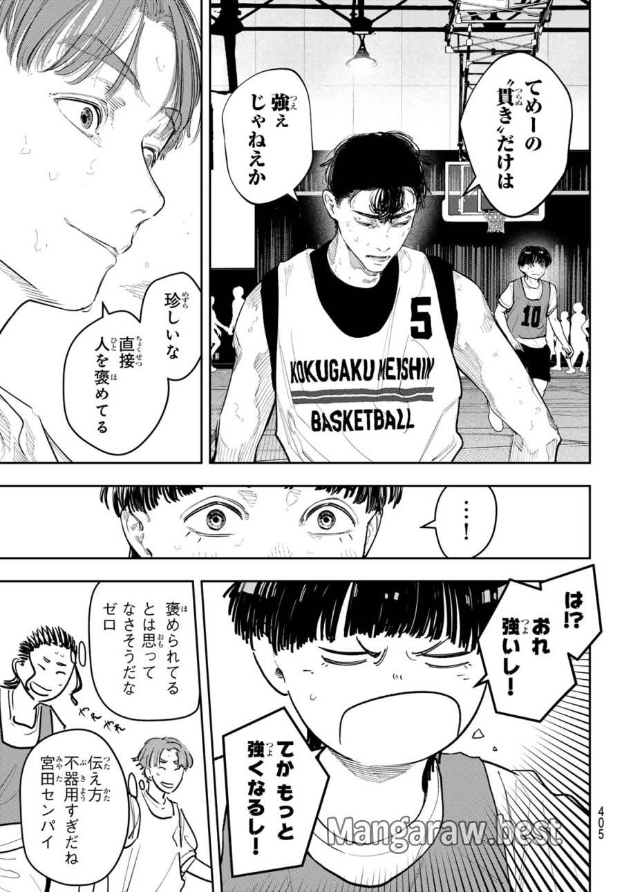 ゼロとヒャク 第26話 - Trang 11