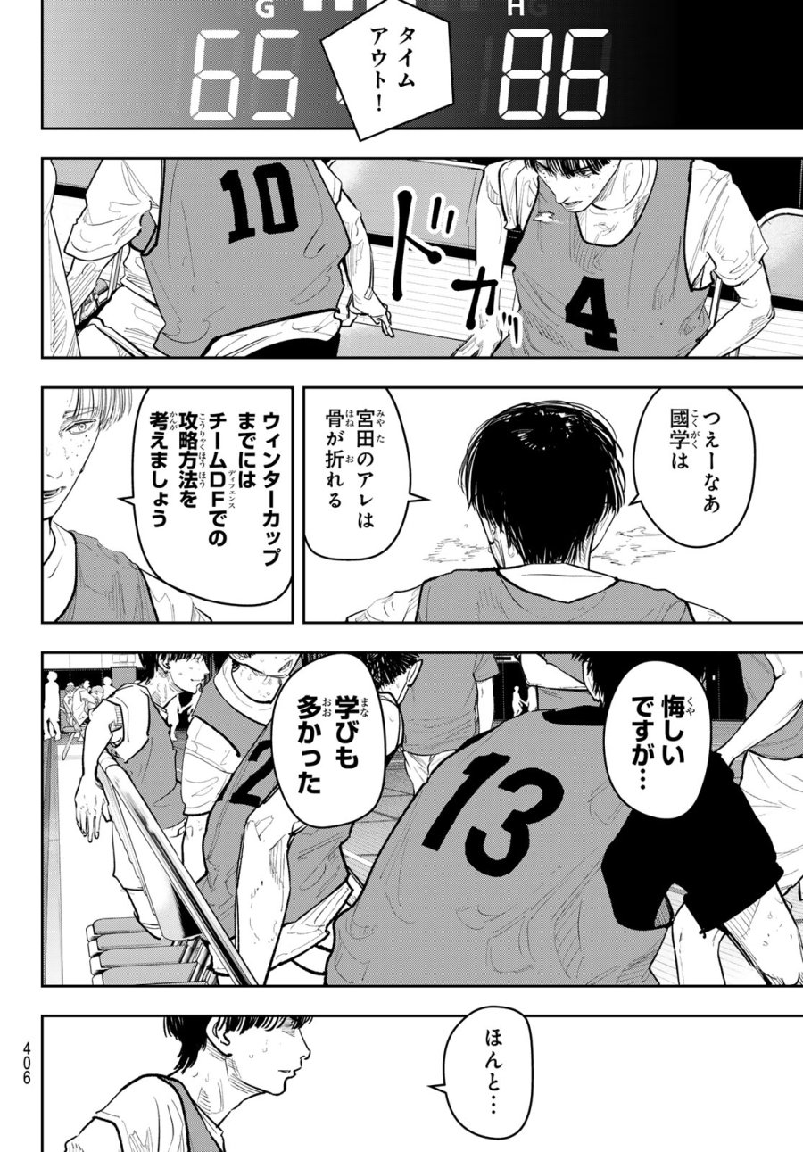 ゼロとヒャク 第26話 - Trang 12