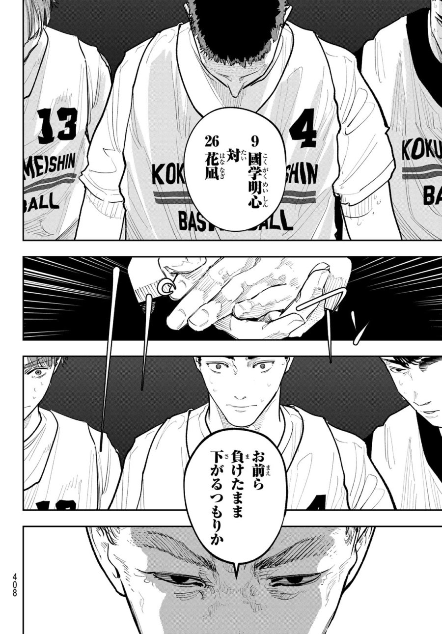 ゼロとヒャク 第26話 - Trang 14