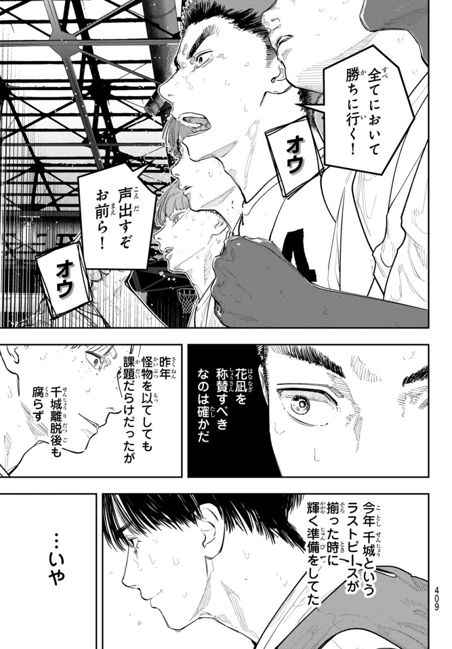 ゼロとヒャク 第26話 - Trang 15