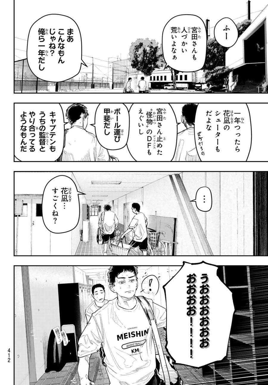 ゼロとヒャク 第26話 - Trang 18