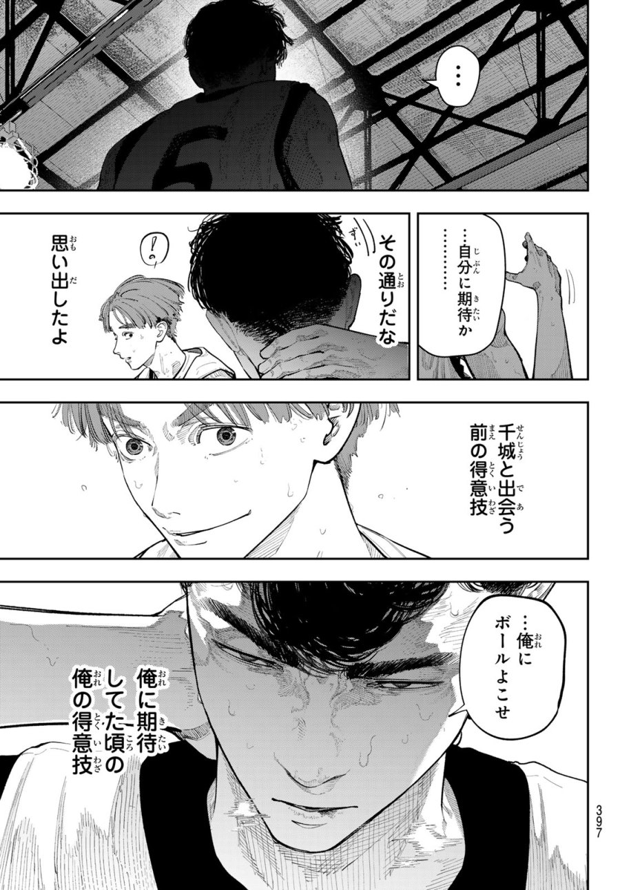 ゼロとヒャク 第26話 - Trang 3