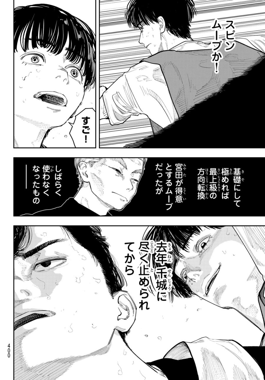 ゼロとヒャク 第26話 - Trang 6