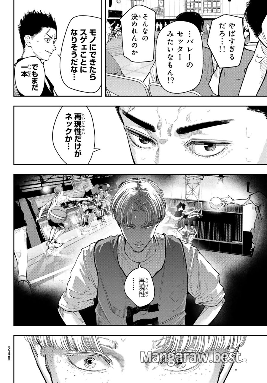 ゼロとヒャク 第25話 - Trang 14