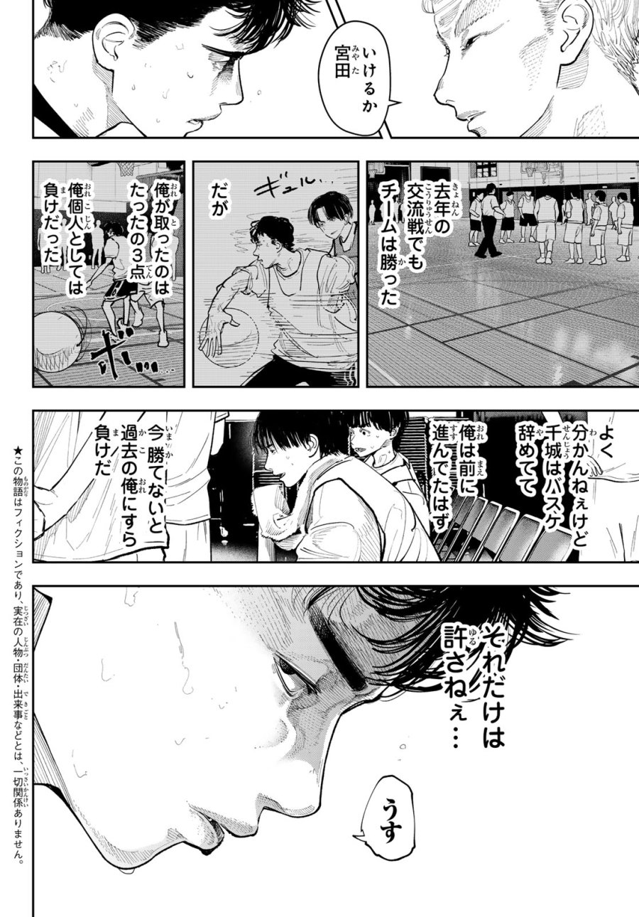 ゼロとヒャク 第25話 - Trang 2